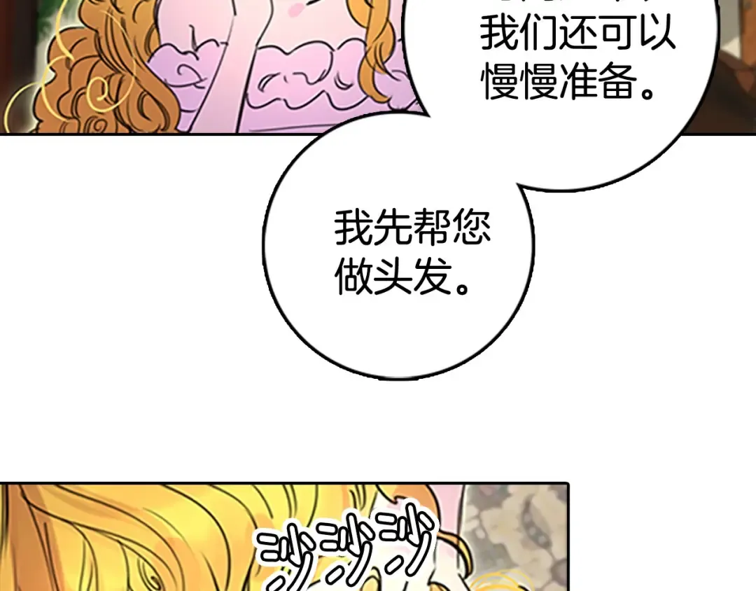 第3话 光鲜亮丽的宴会 第38页