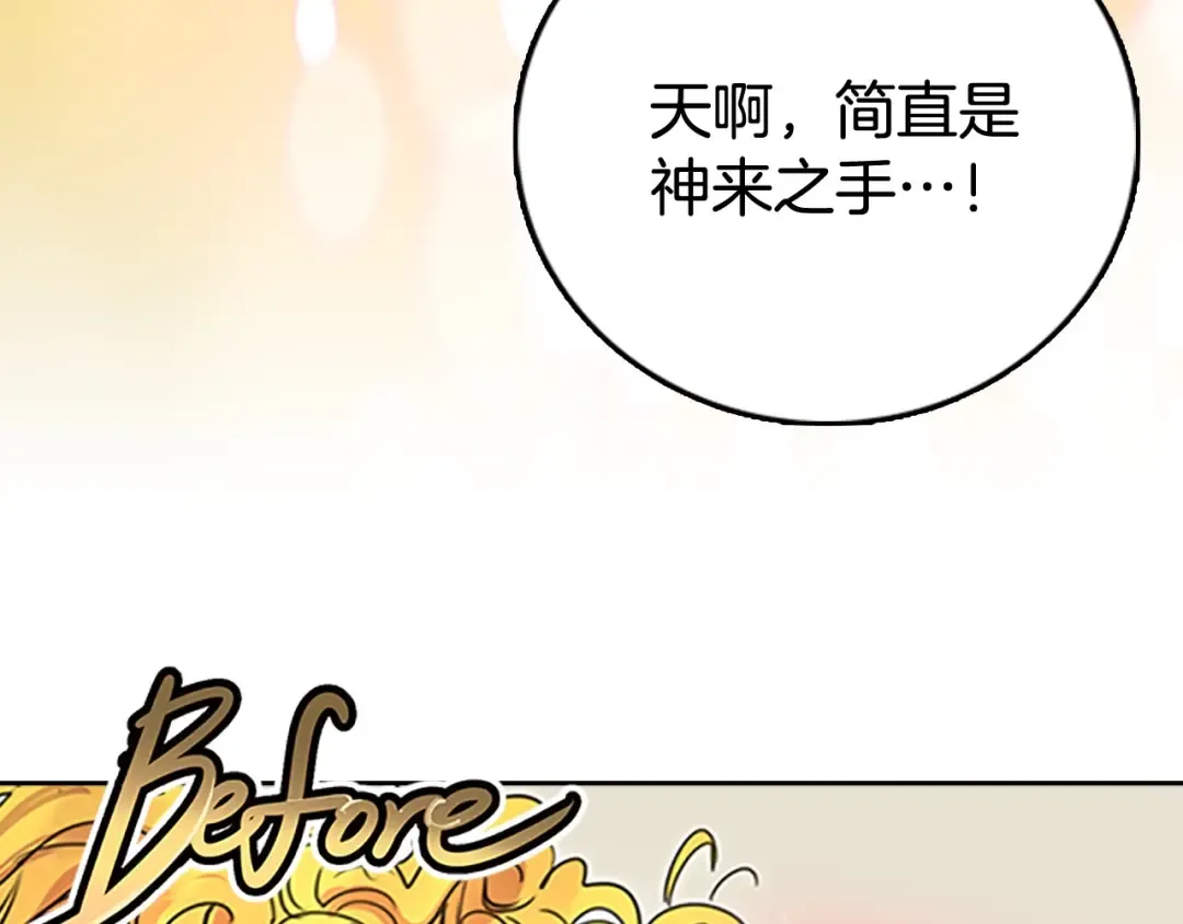 第3话 光鲜亮丽的宴会 第42页