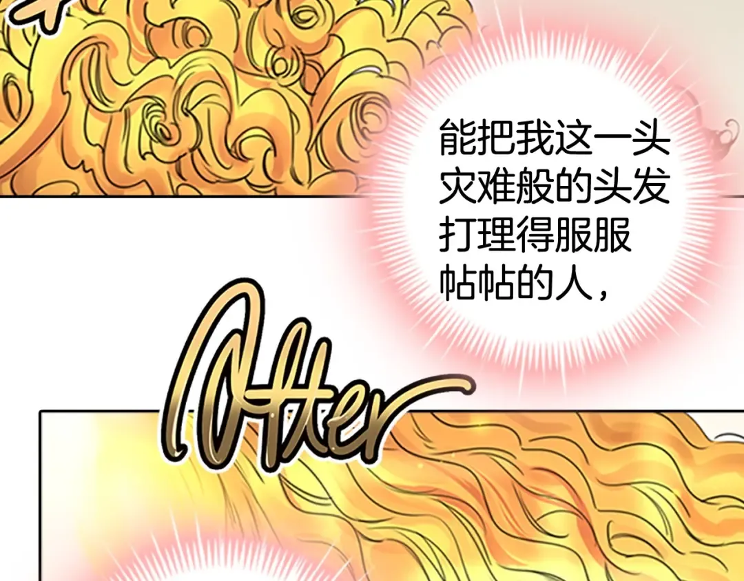 第3话 光鲜亮丽的宴会 第43页