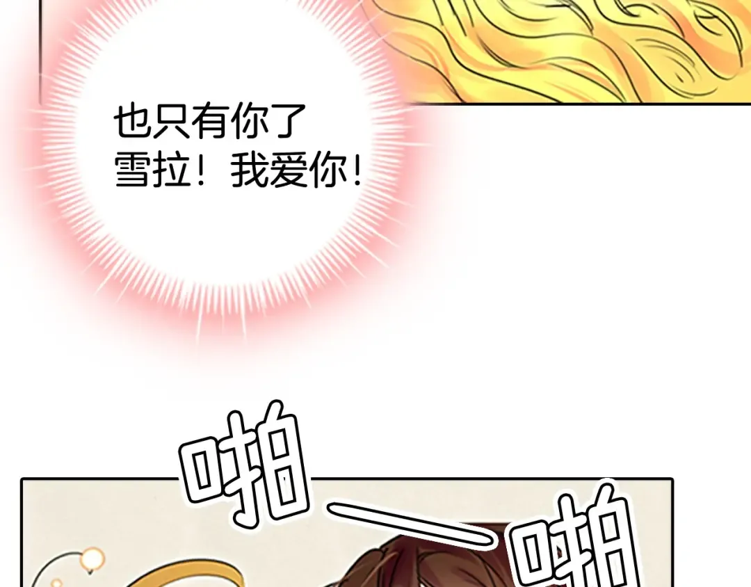 第3话 光鲜亮丽的宴会 第44页