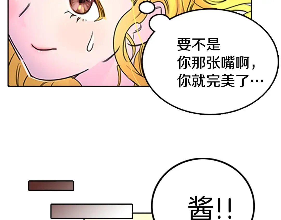 第3话 光鲜亮丽的宴会 第46页