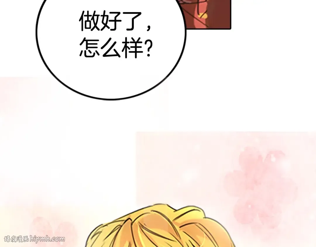 第3话 光鲜亮丽的宴会 第48页