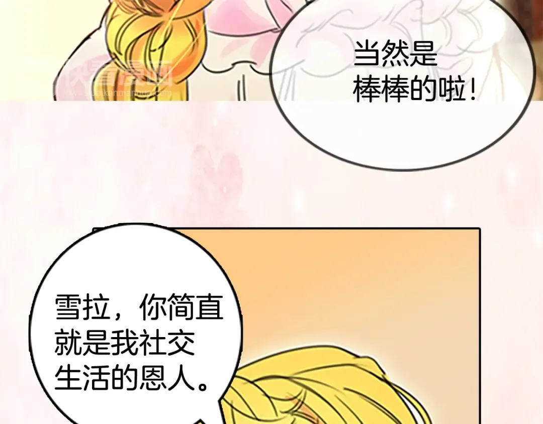 第3话 光鲜亮丽的宴会 第50页