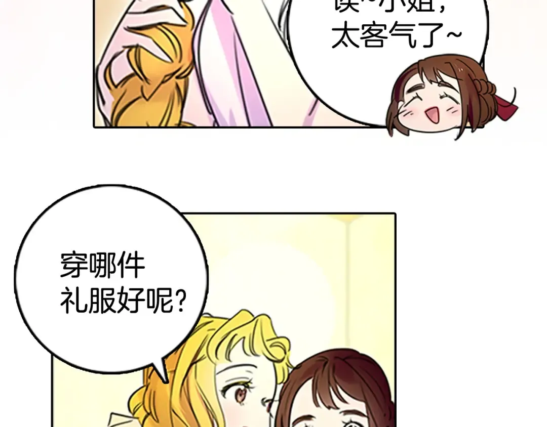 第3话 光鲜亮丽的宴会 第52页