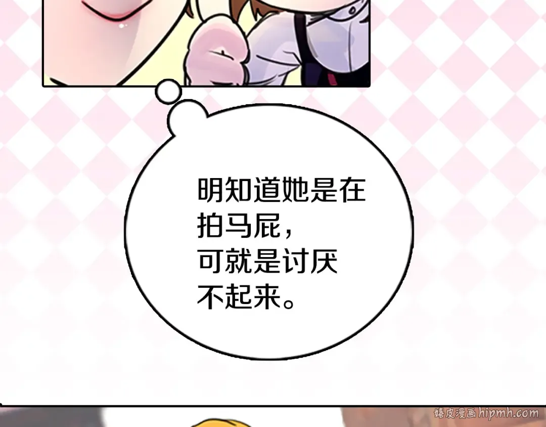 第3话 光鲜亮丽的宴会 第56页