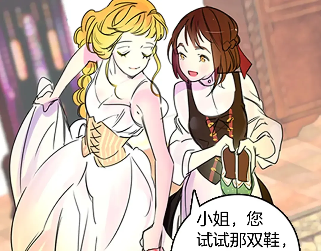 第3话 光鲜亮丽的宴会 第57页