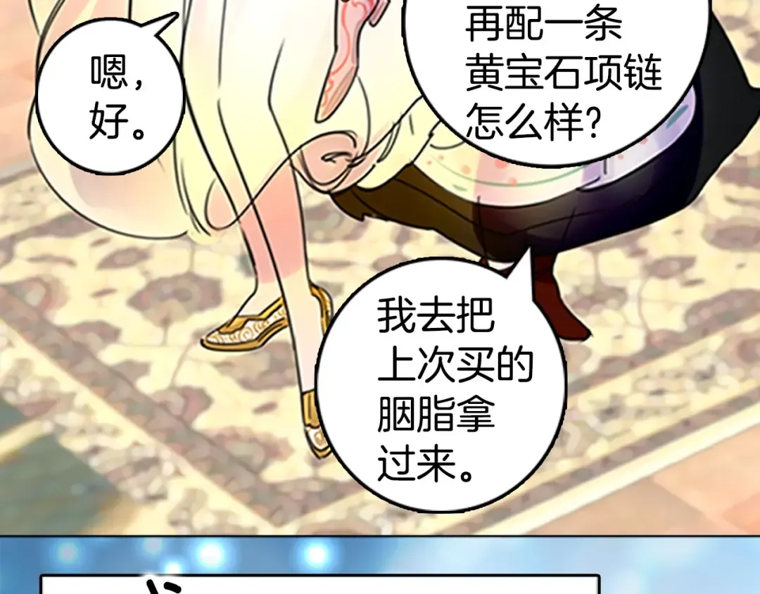 第3话 光鲜亮丽的宴会 第58页