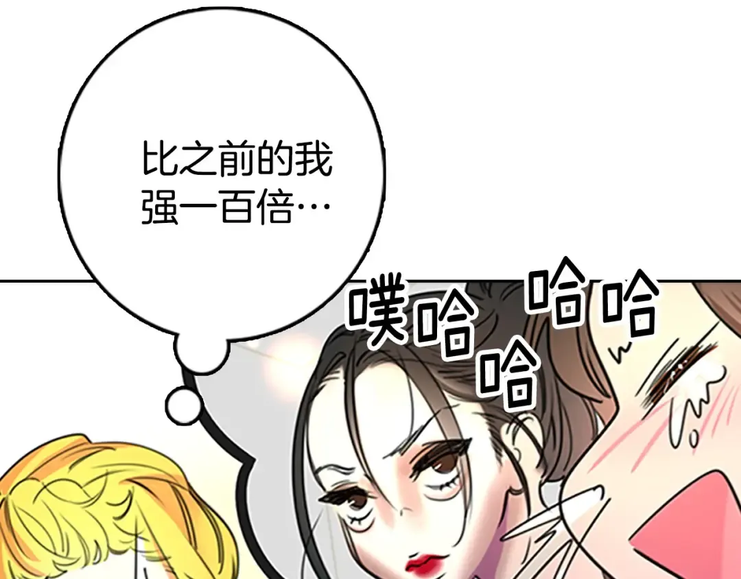 第3话 光鲜亮丽的宴会 第61页