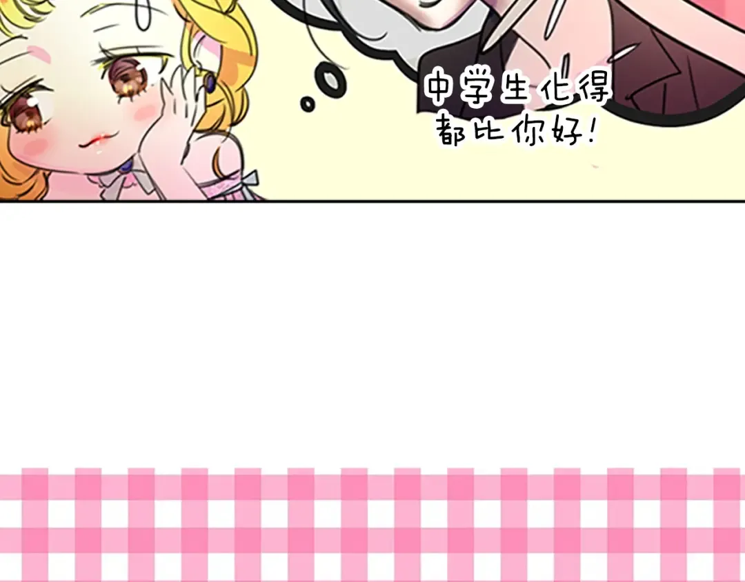 第3话 光鲜亮丽的宴会 第62页