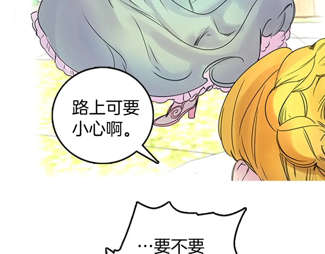 第3话 光鲜亮丽的宴会 第66页