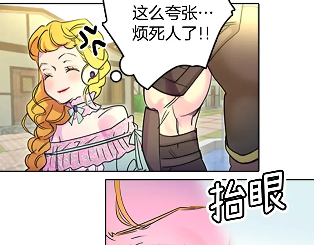 第3话 光鲜亮丽的宴会 第67页