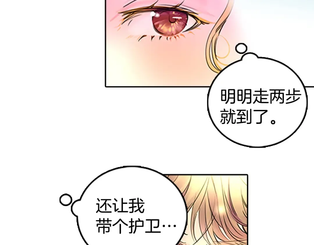 第3话 光鲜亮丽的宴会 第68页