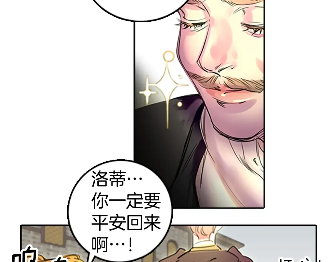 第3话 光鲜亮丽的宴会 第69页