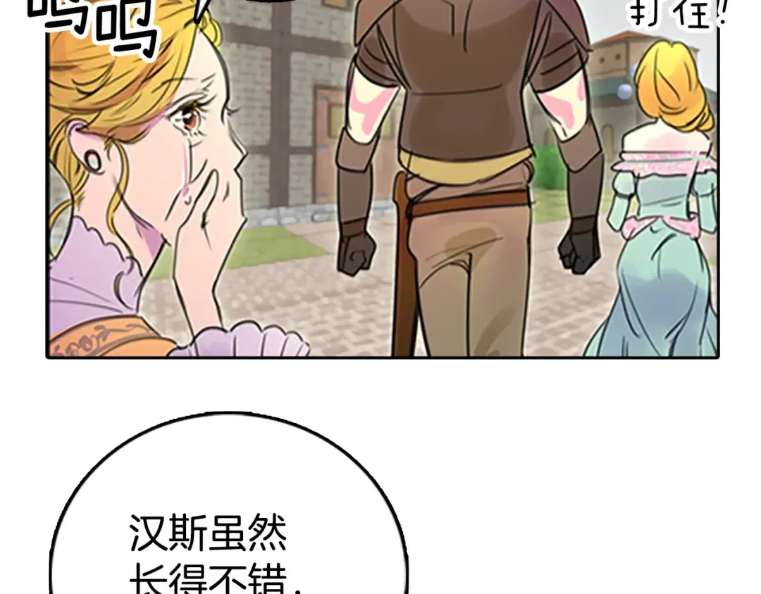 第3话 光鲜亮丽的宴会 第70页