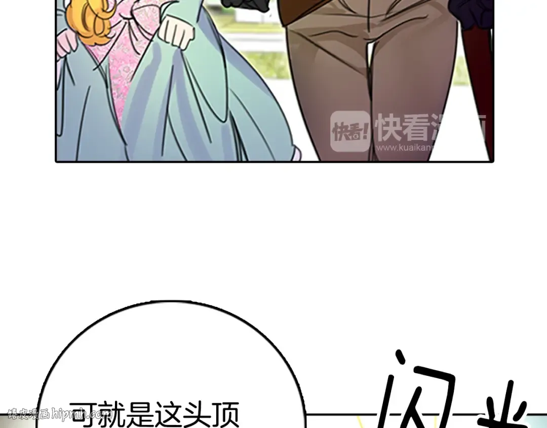 第3话 光鲜亮丽的宴会 第72页