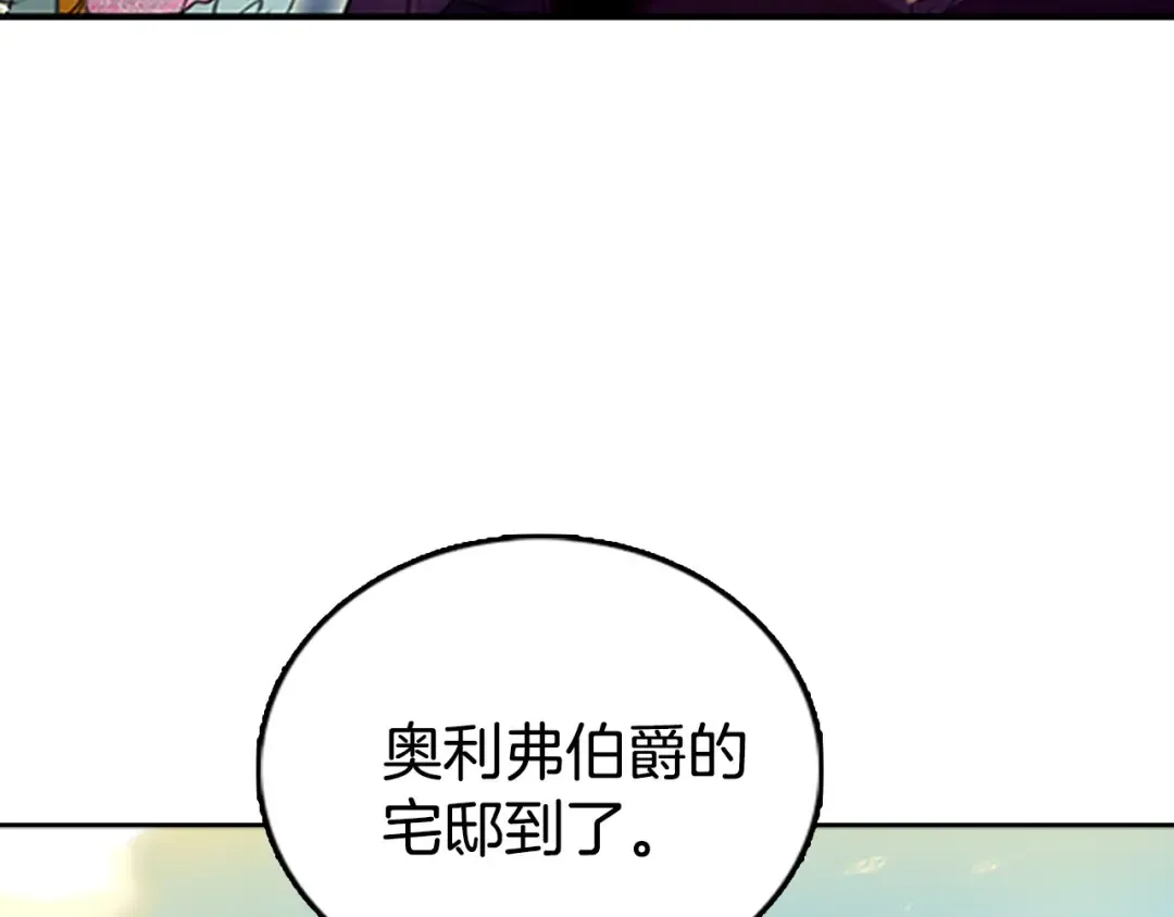 第3话 光鲜亮丽的宴会 第74页