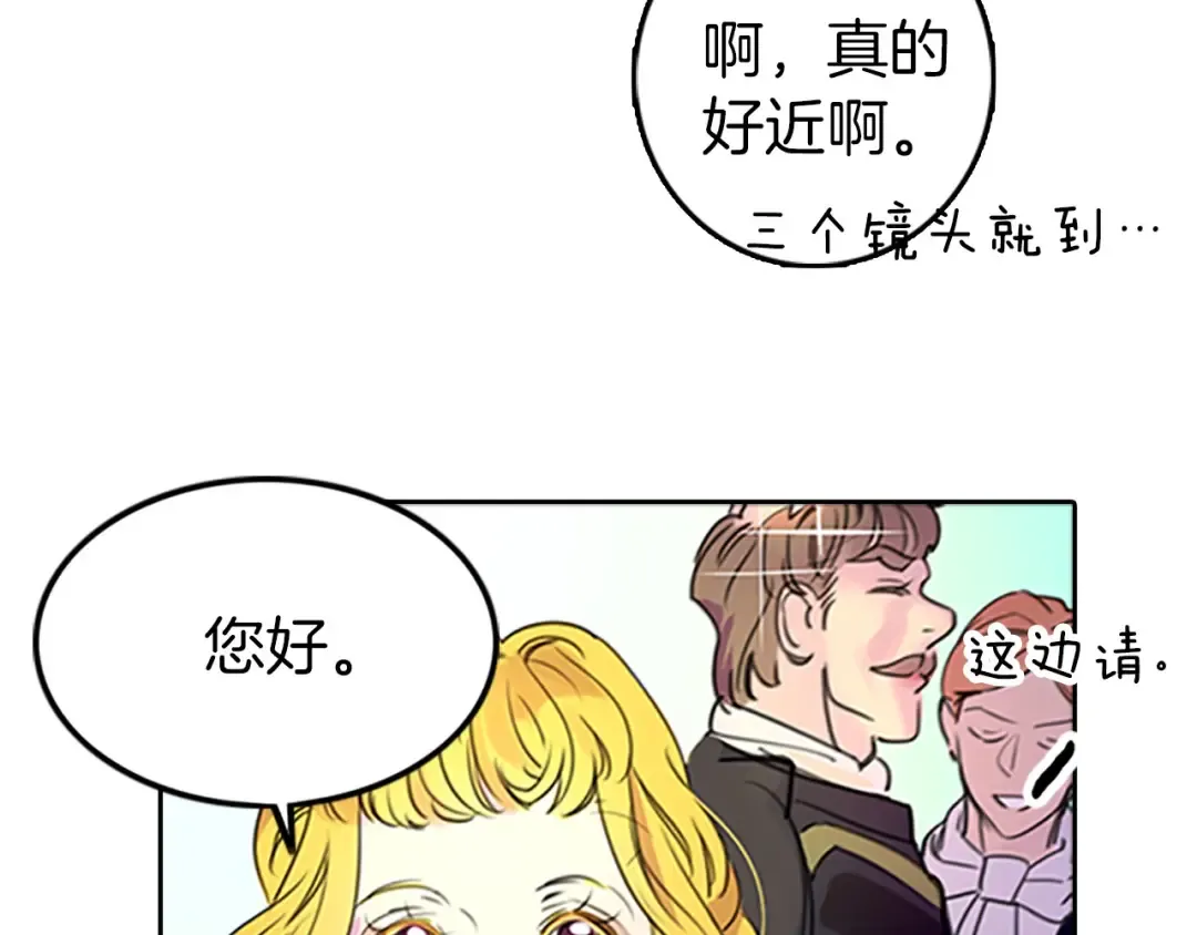 第3话 光鲜亮丽的宴会 第76页