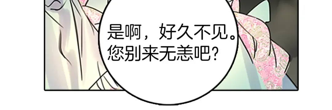 第3话 光鲜亮丽的宴会 第78页