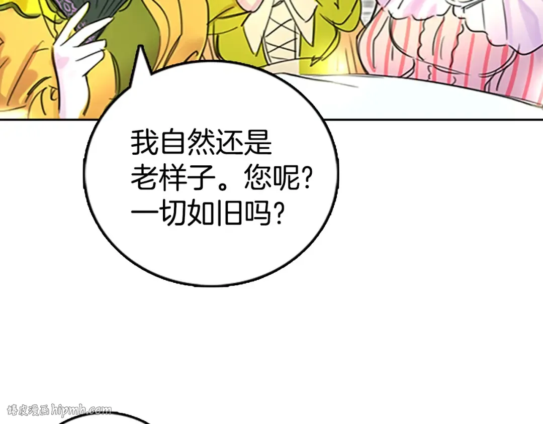 第3话 光鲜亮丽的宴会 第80页
