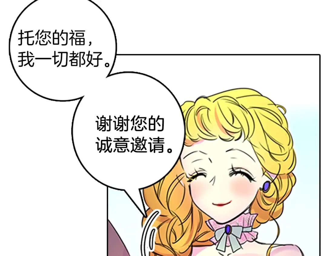 第3话 光鲜亮丽的宴会 第81页