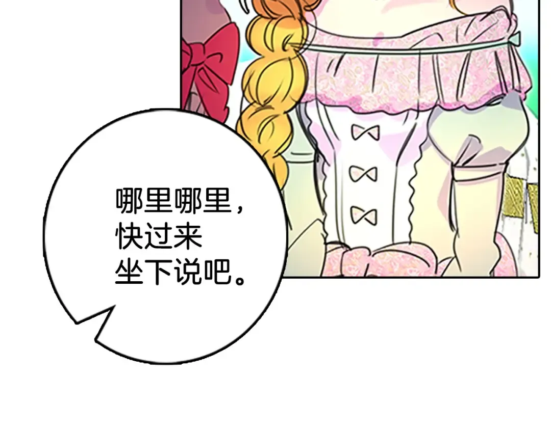 第3话 光鲜亮丽的宴会 第82页