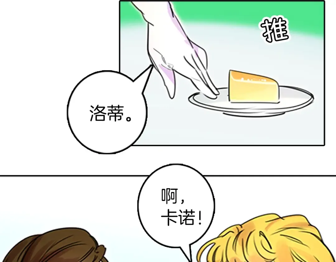 第3话 光鲜亮丽的宴会 第83页