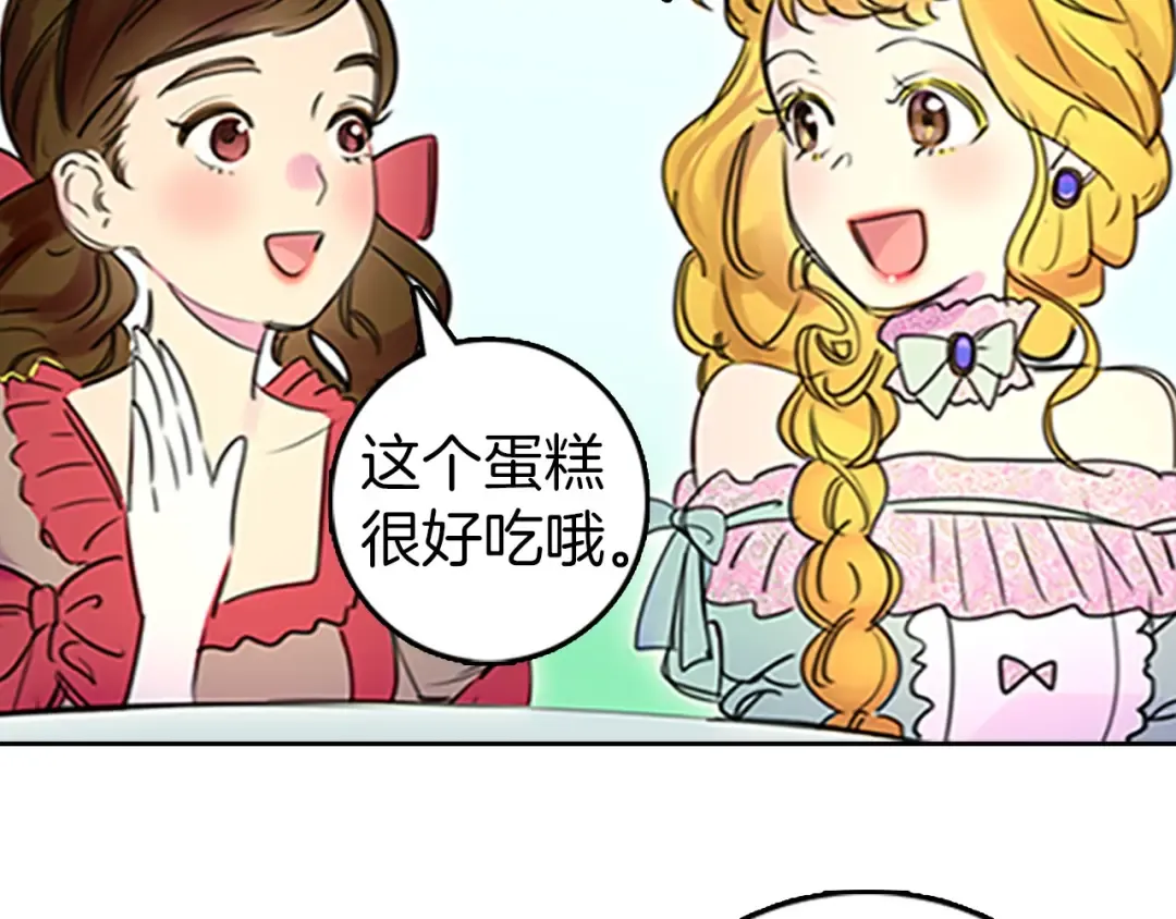 第3话 光鲜亮丽的宴会 第84页