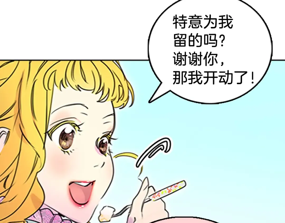 第3话 光鲜亮丽的宴会 第85页