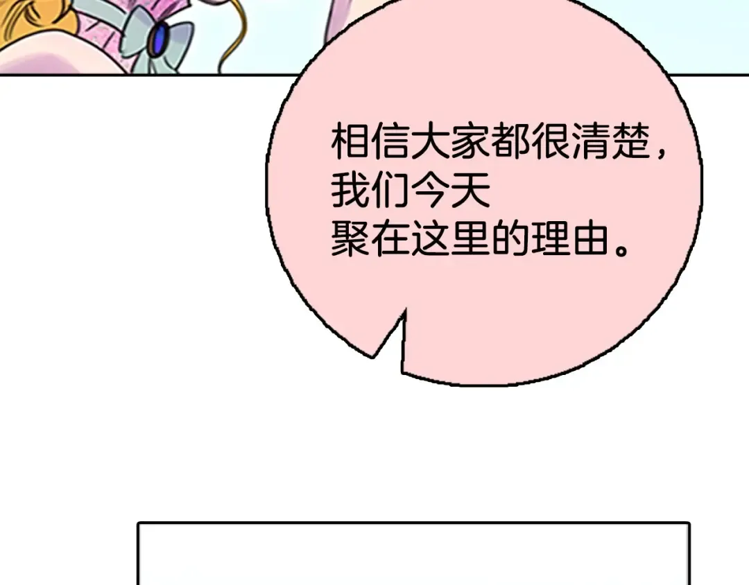 第3话 光鲜亮丽的宴会 第86页