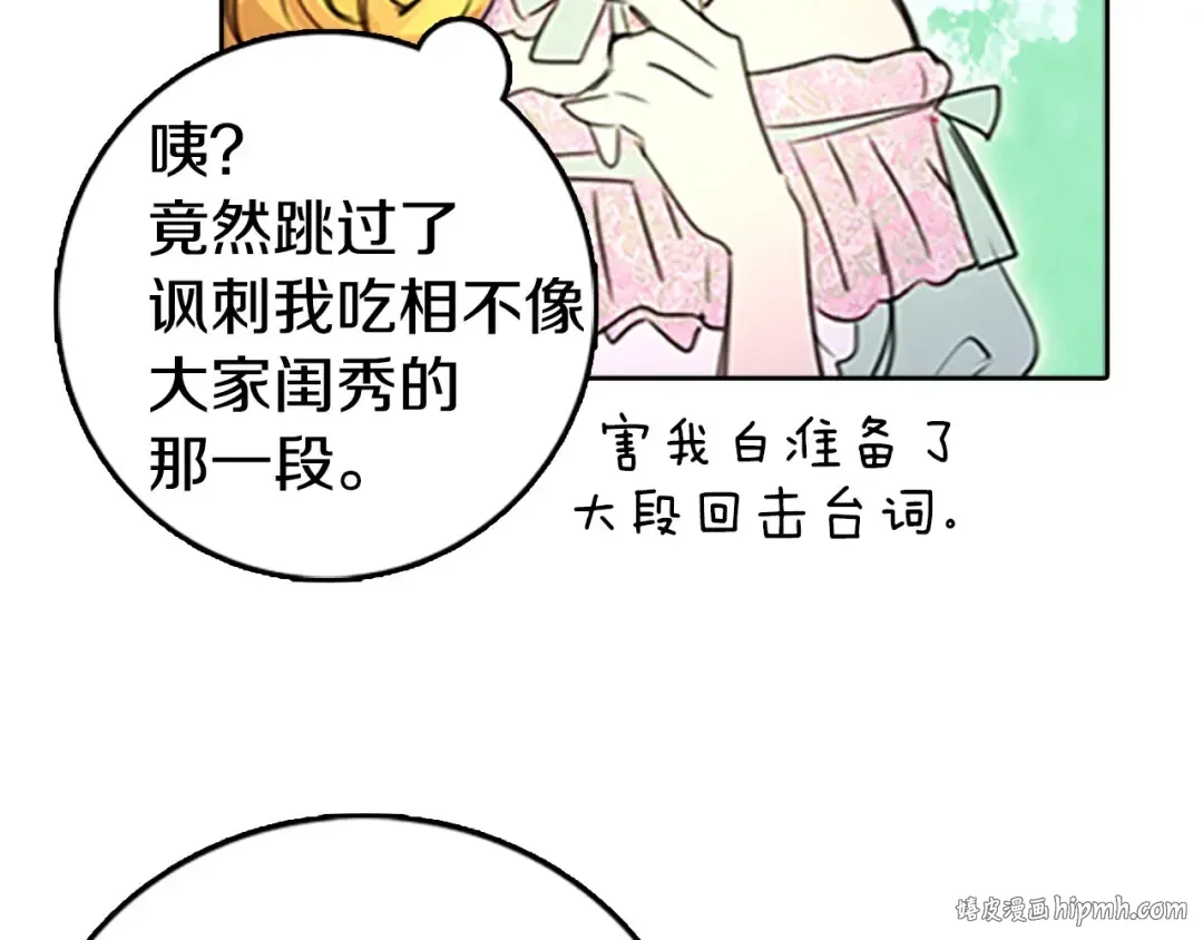 第3话 光鲜亮丽的宴会 第88页