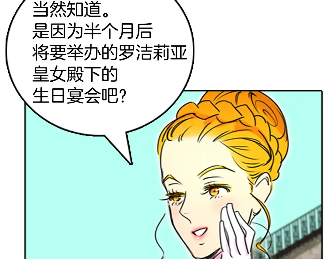 第3话 光鲜亮丽的宴会 第89页
