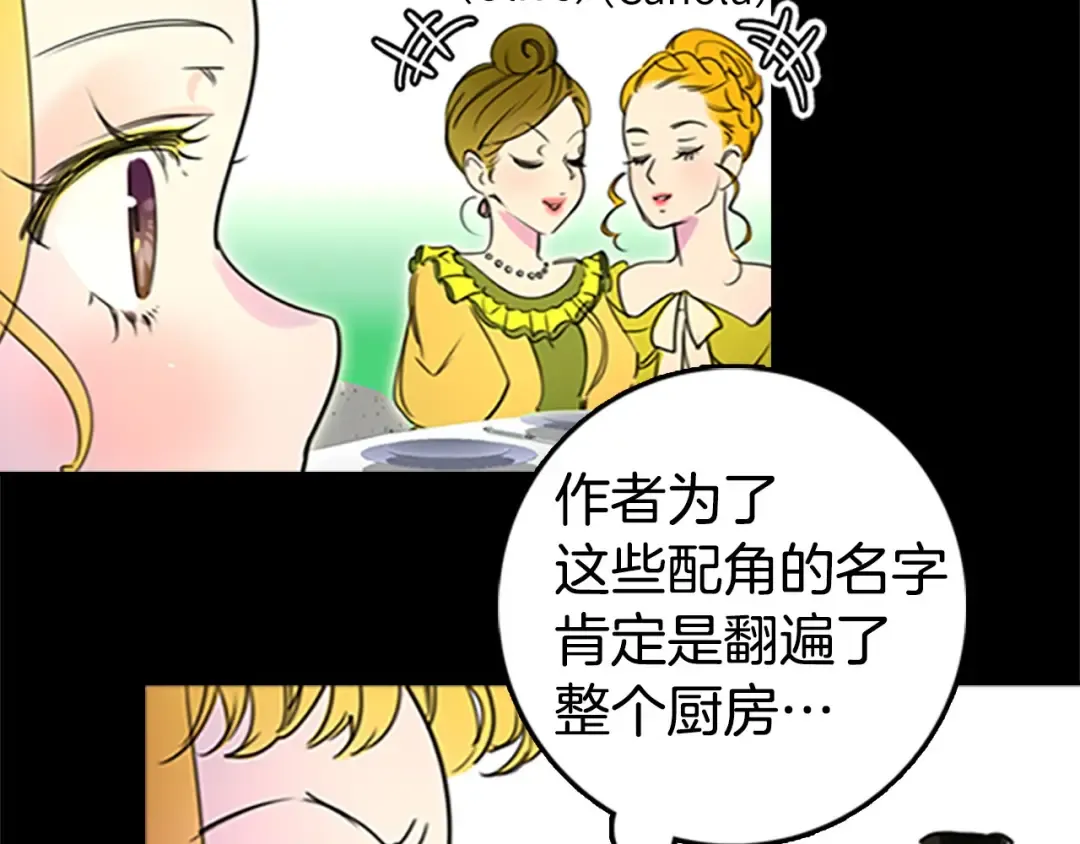 第3话 光鲜亮丽的宴会 第91页