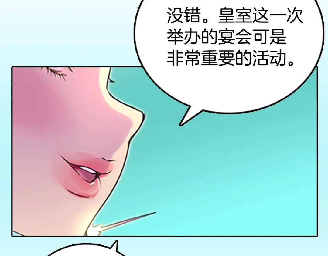 第3话 光鲜亮丽的宴会 第95页
