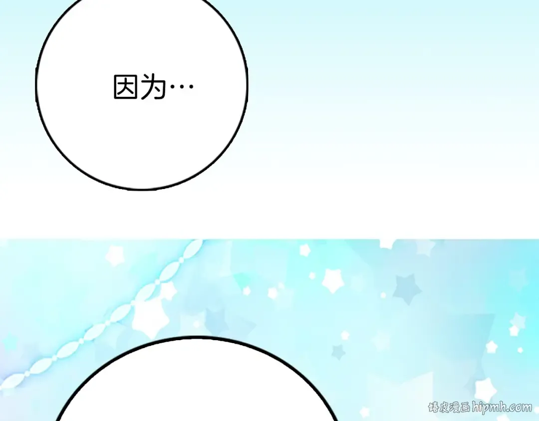 第3话 光鲜亮丽的宴会 第96页