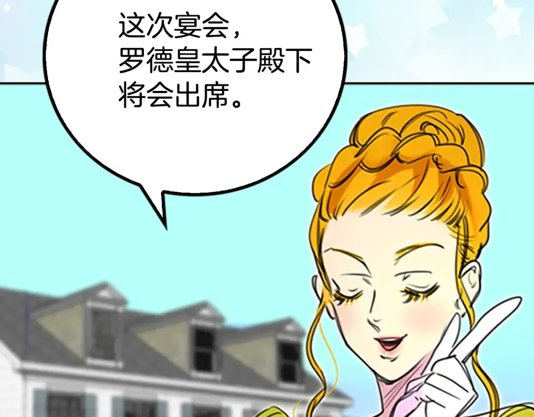 第3话 光鲜亮丽的宴会 第97页