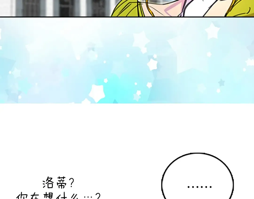 第3话 光鲜亮丽的宴会 第98页