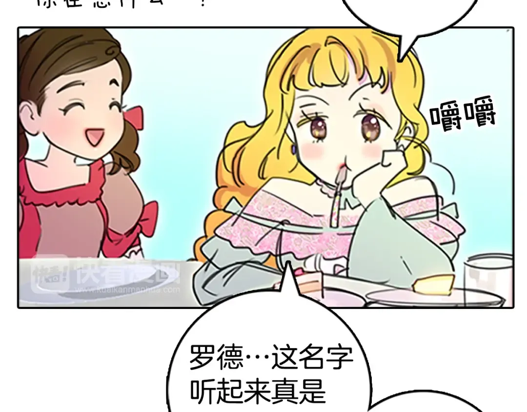 第3话 光鲜亮丽的宴会 第99页