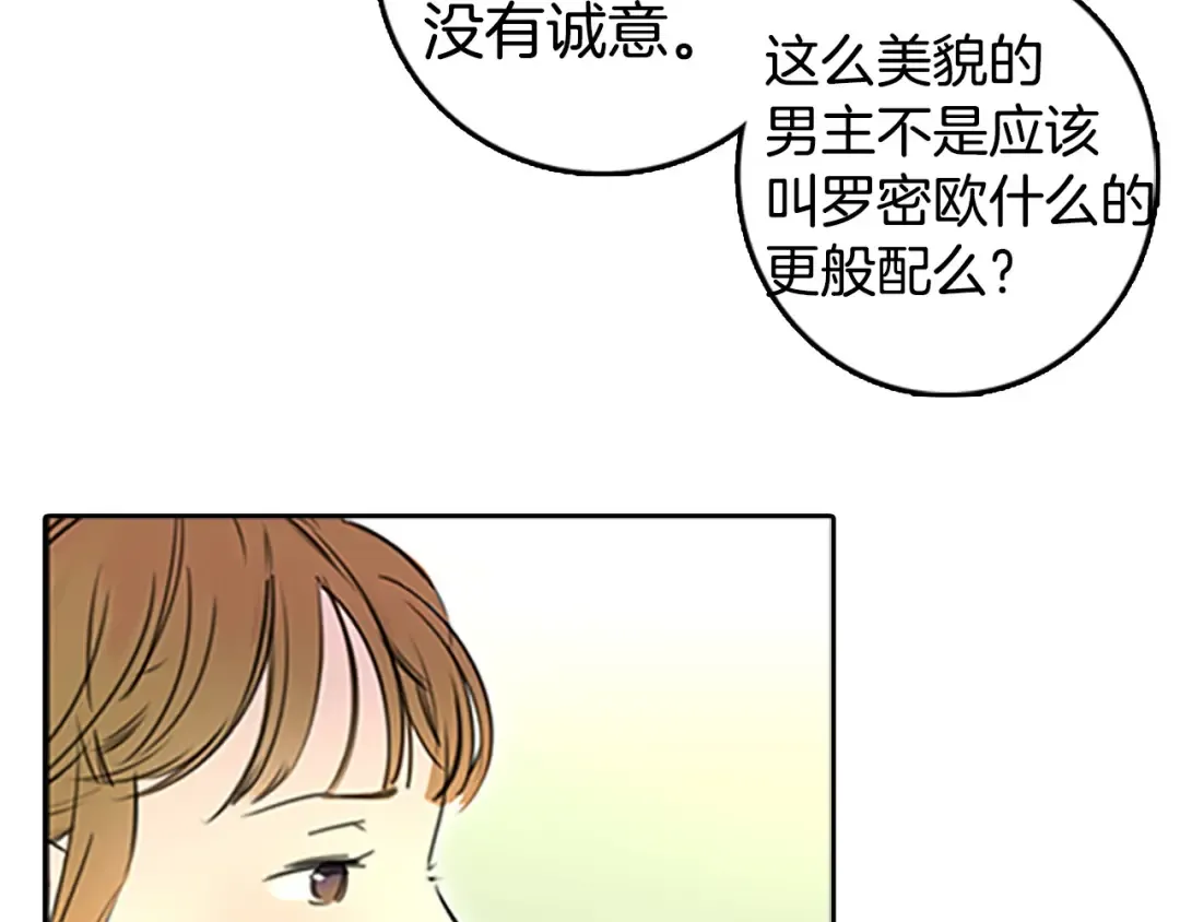 第3话 光鲜亮丽的宴会 第100页
