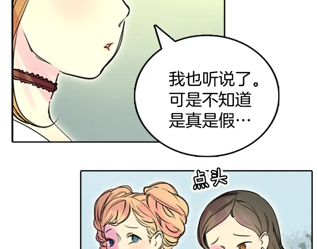 第3话 光鲜亮丽的宴会 第101页