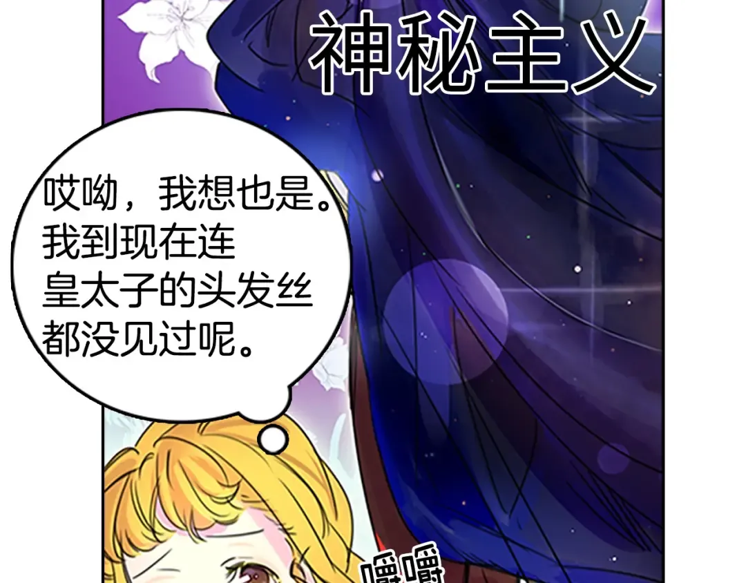 第3话 光鲜亮丽的宴会 第103页