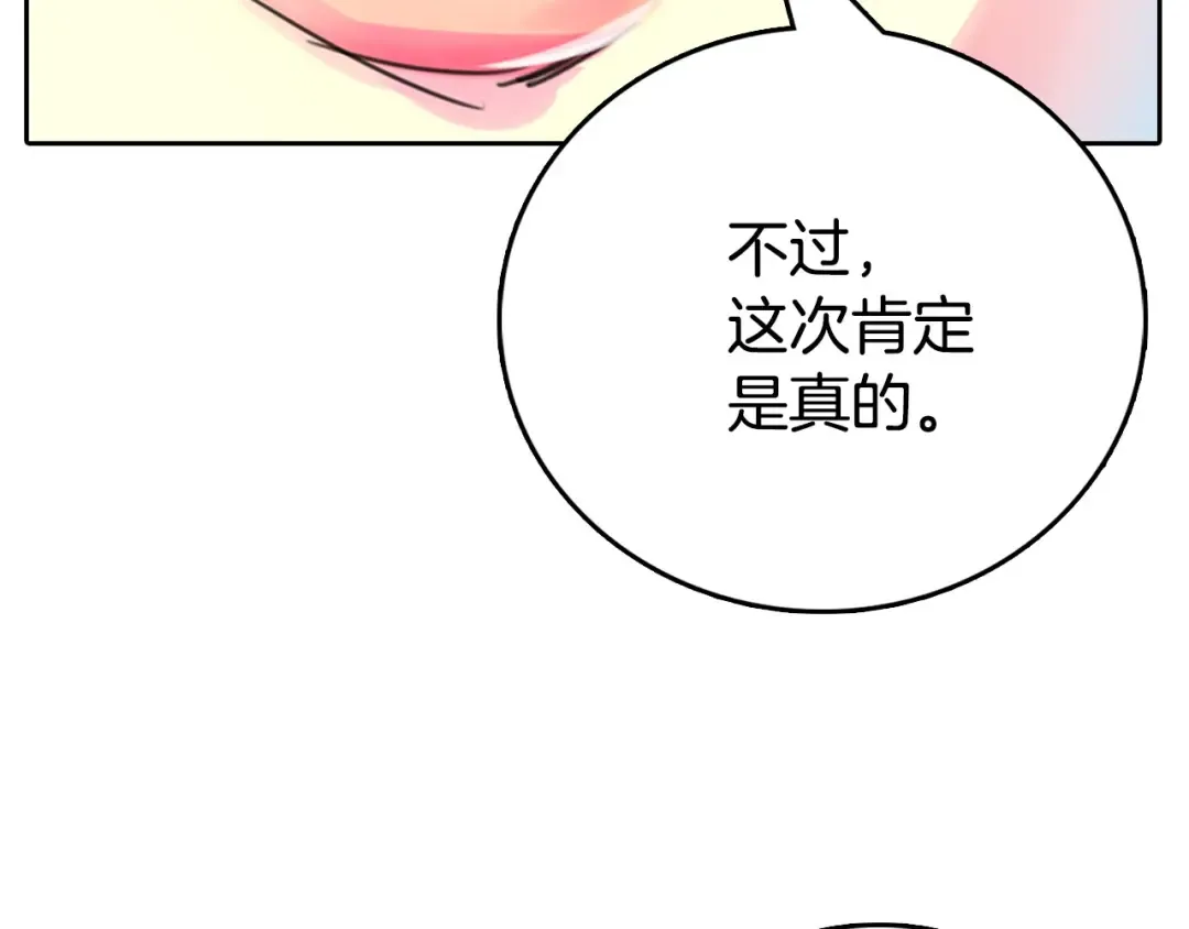 第3话 光鲜亮丽的宴会 第106页