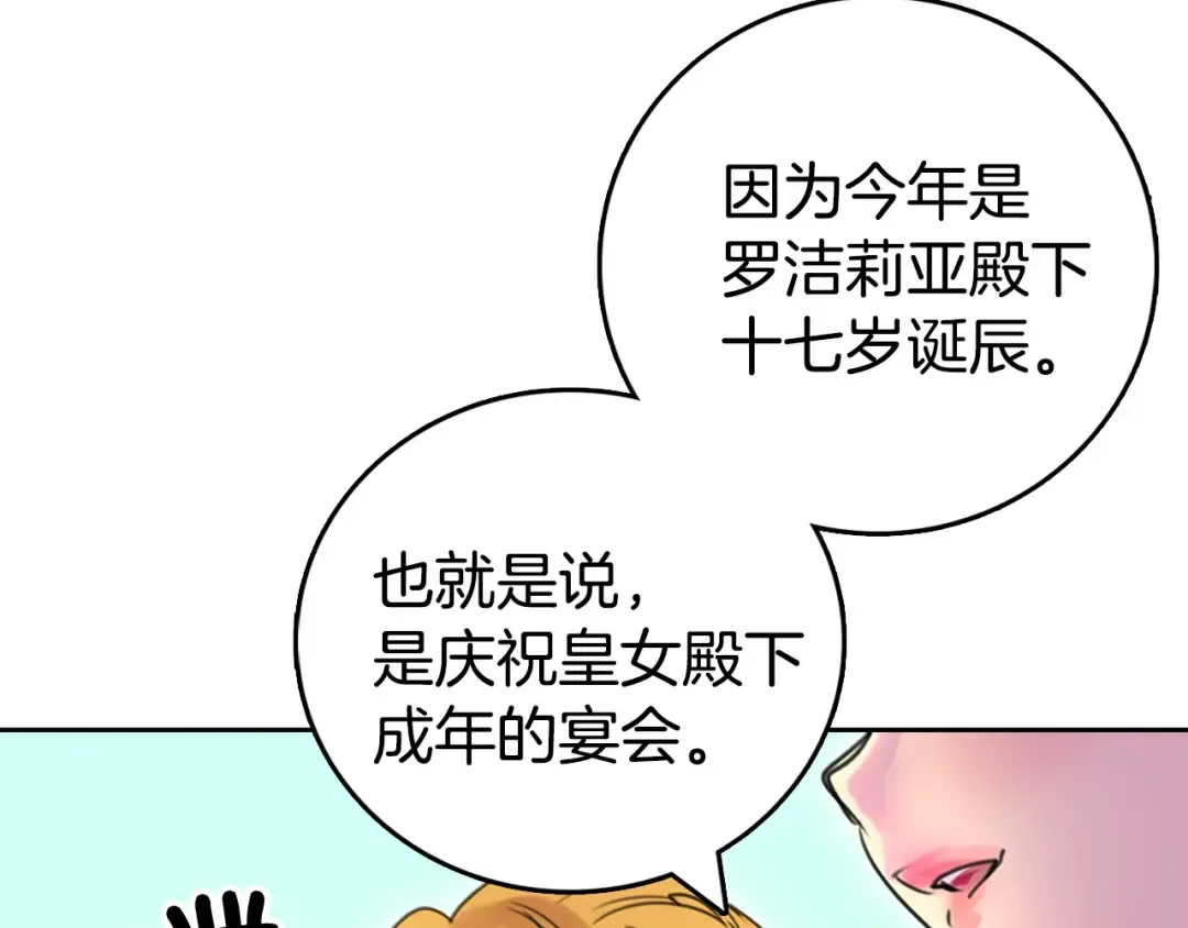 第3话 光鲜亮丽的宴会 第107页