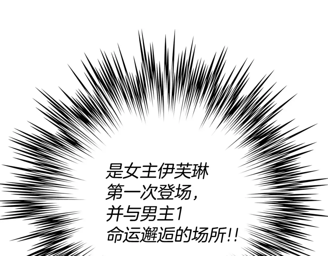 第3话 光鲜亮丽的宴会 第113页