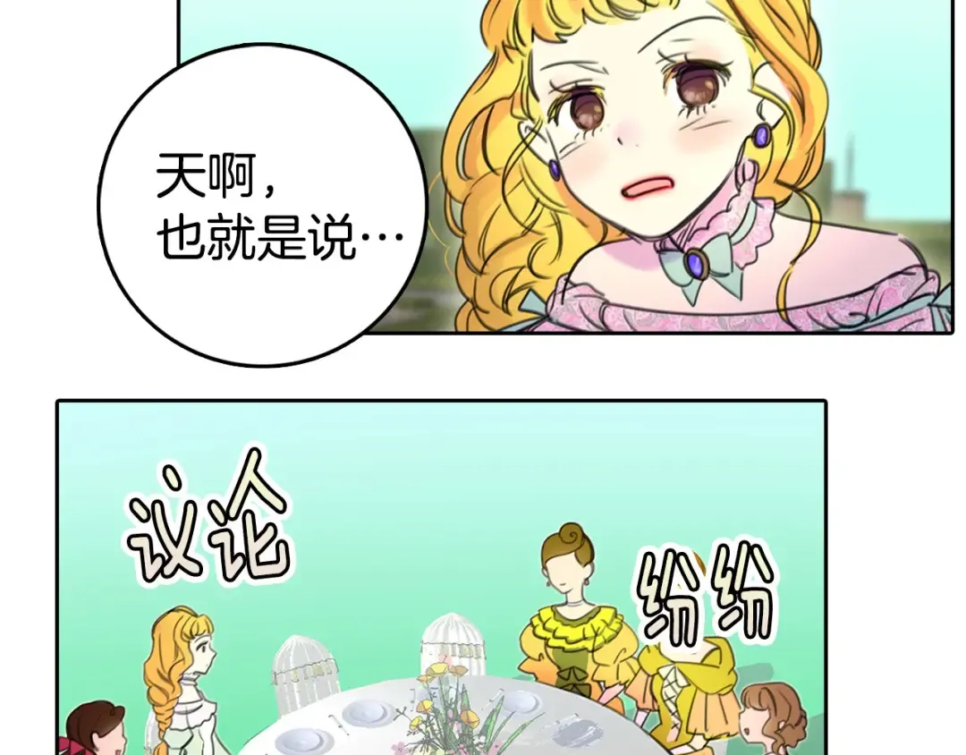 第3话 光鲜亮丽的宴会 第115页