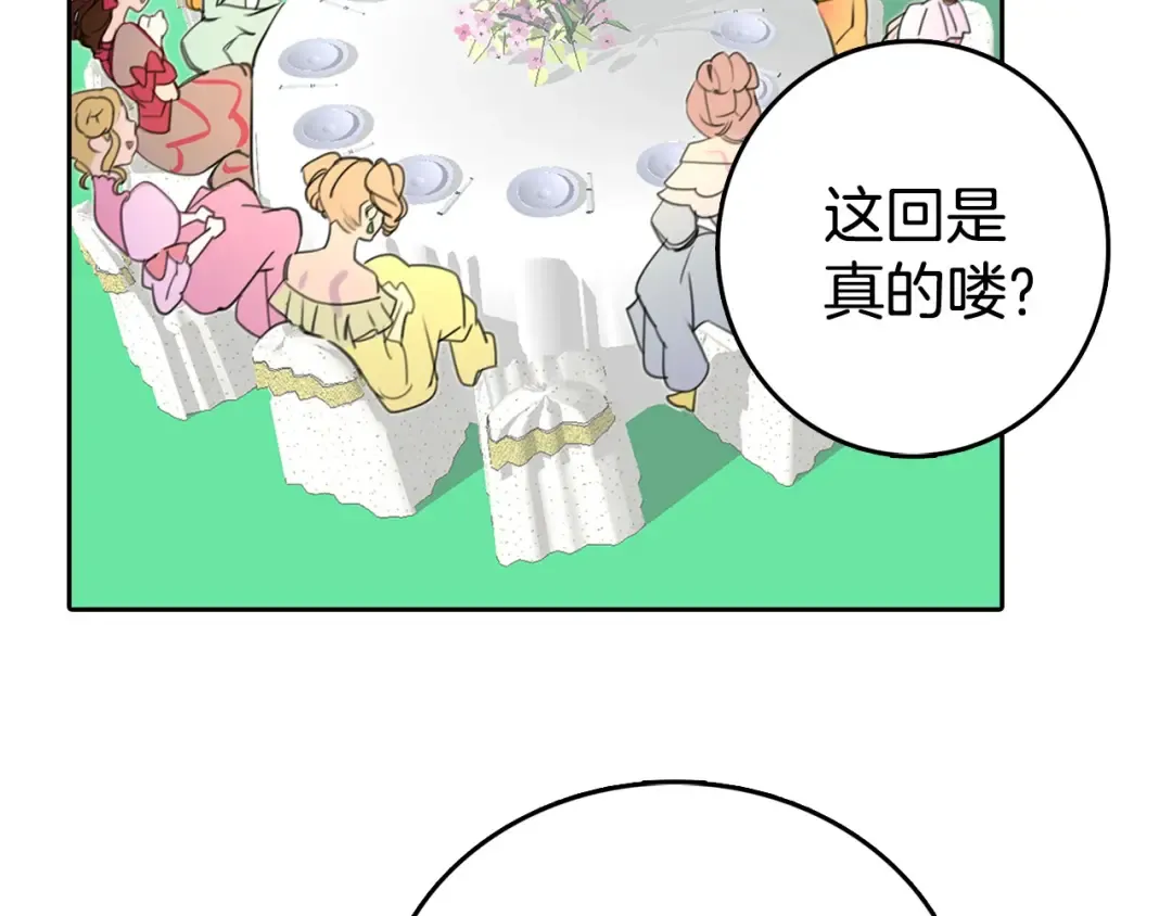 第3话 光鲜亮丽的宴会 第116页