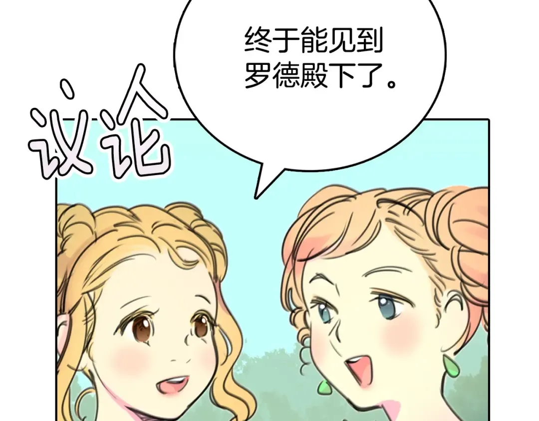 第3话 光鲜亮丽的宴会 第117页