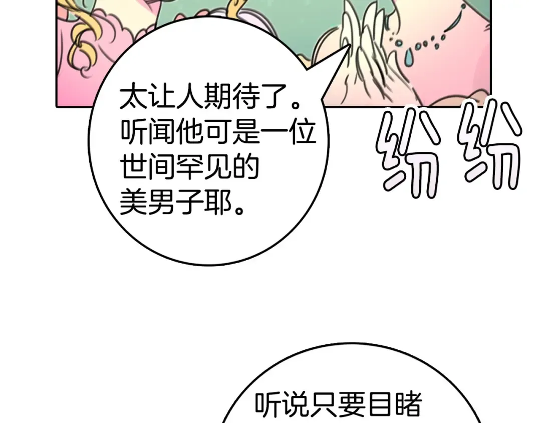 第3话 光鲜亮丽的宴会 第118页