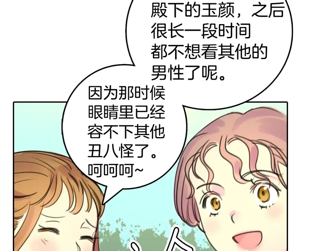 第3话 光鲜亮丽的宴会 第119页