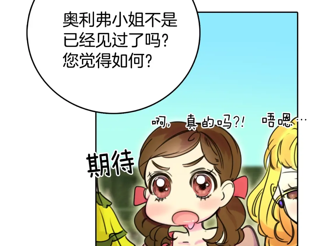 第3话 光鲜亮丽的宴会 第121页