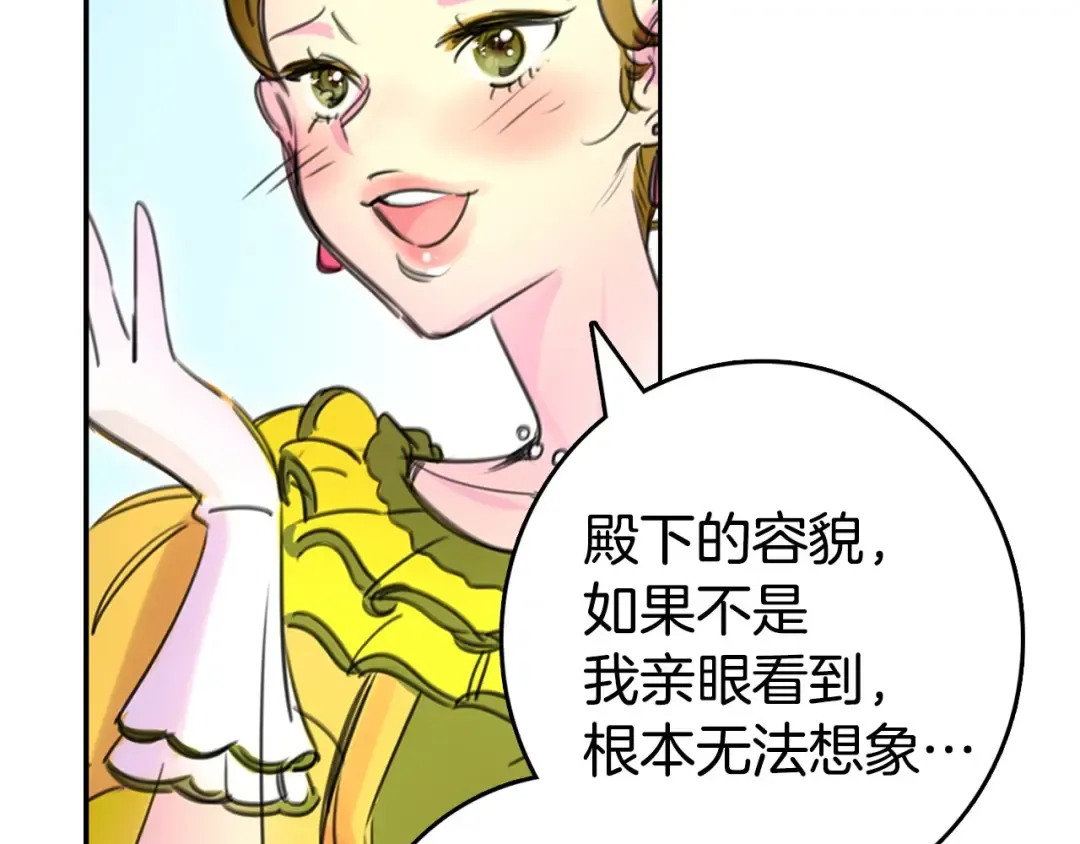 第3话 光鲜亮丽的宴会 第123页